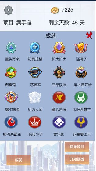 我有一个摆摊梦官方版 1.00.17安卓版