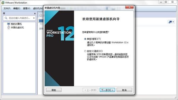 VMware Workstation(虚拟机软件) v12.5.9免费版