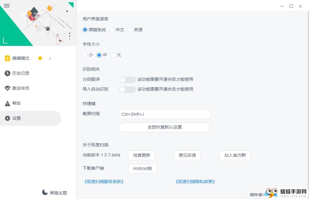 极度扫描（跨平台专业级OCR识别工具）PC版 1.0.7 beta最新版