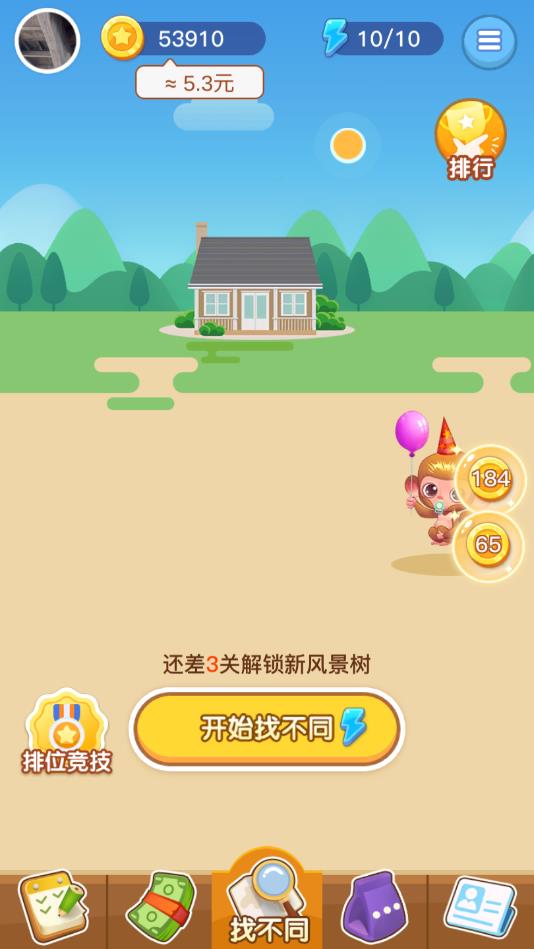 找不同极速版 1.3.2安卓版