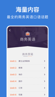 商务英语口语安卓版app 6.55