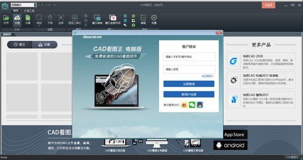 CAD看图王 v4.5免费版