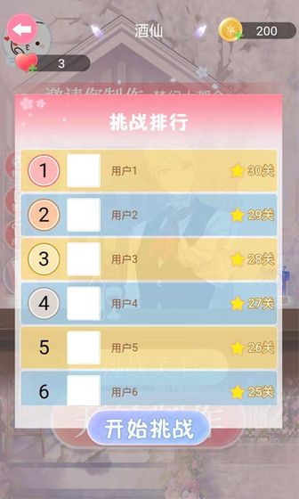 梦幻调酒师官方版 2.0安卓版