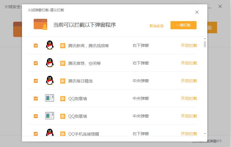 火绒安全 v5.0.53.1免费版