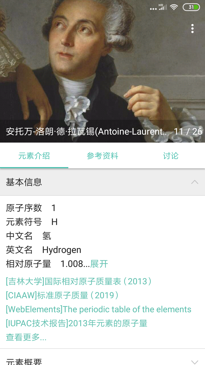 化学方程式app2026最新版 1.3.0安卓版
