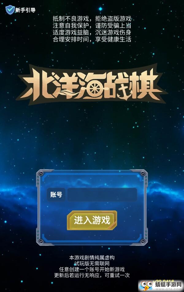 北洋海战棋无限资源版