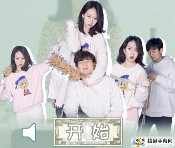 找到老婆的私房钱真人版试玩版