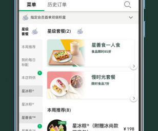 星巴克APP界面示意图