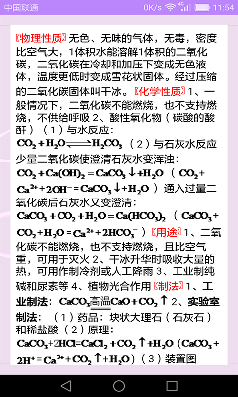 高中化学课堂