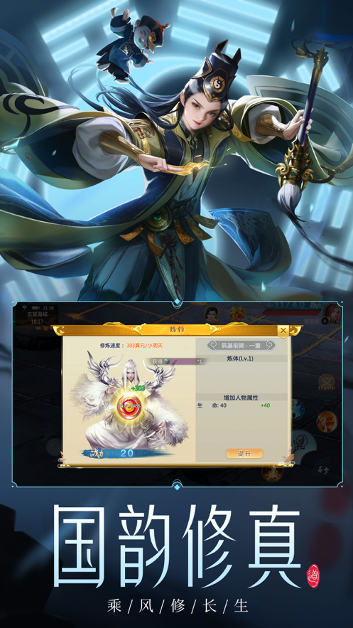 青云剑仙传 ios版