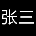 张三历险记去广告版 11修改版
