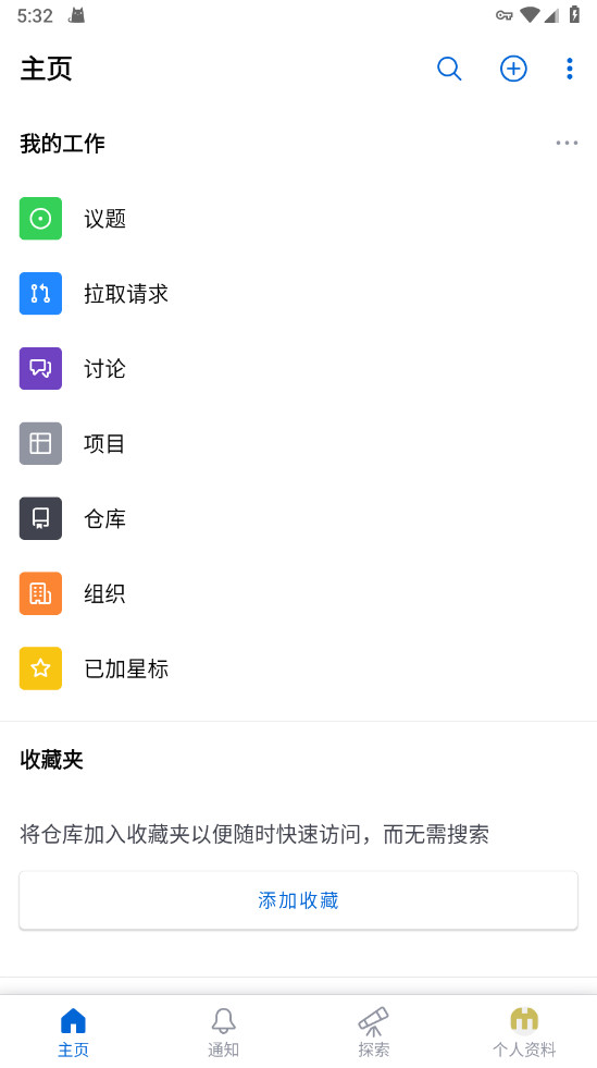 github手机版 1.246.0最新版