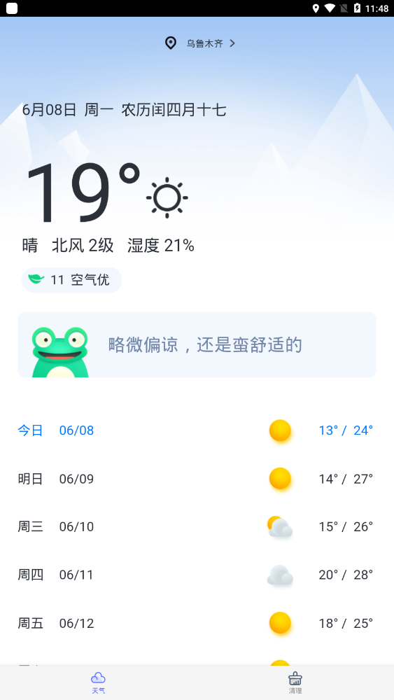 天气大师官方版 1.7.8安卓版