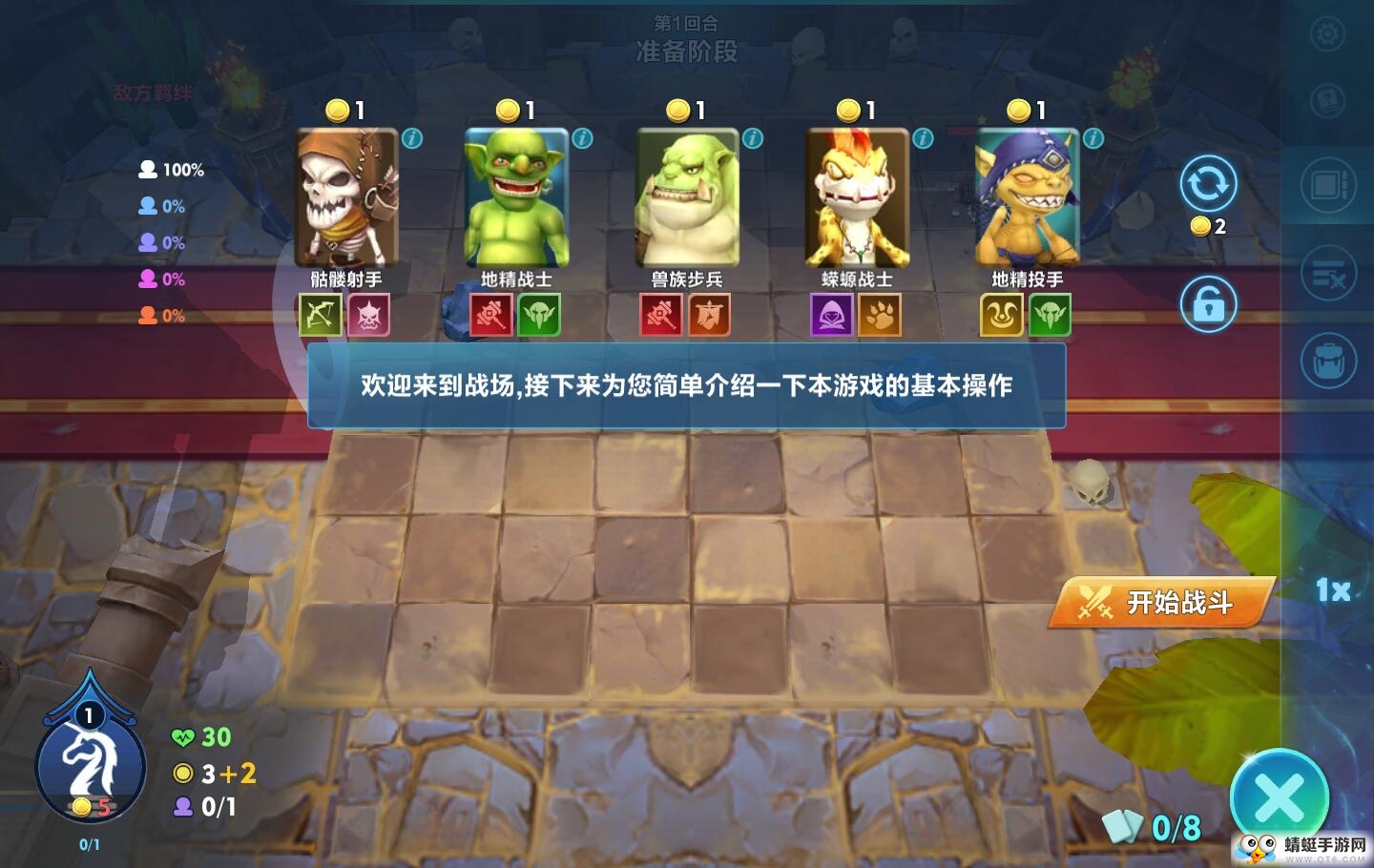 自走棋战争无限金币版 1.96中文版