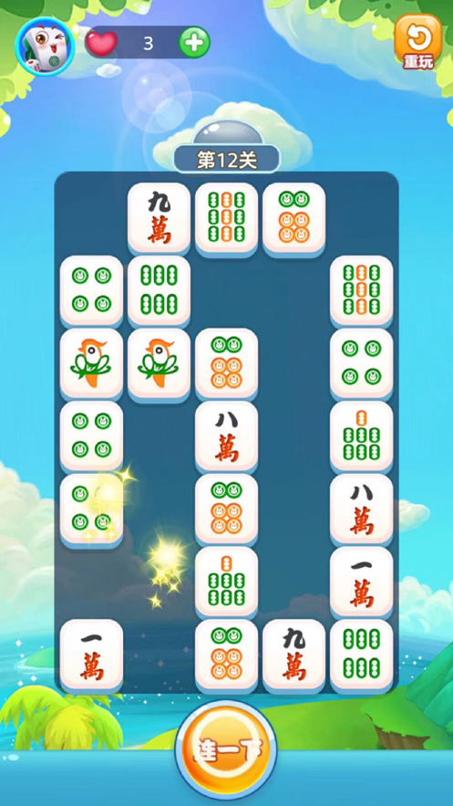 爱宠连连看 ios版