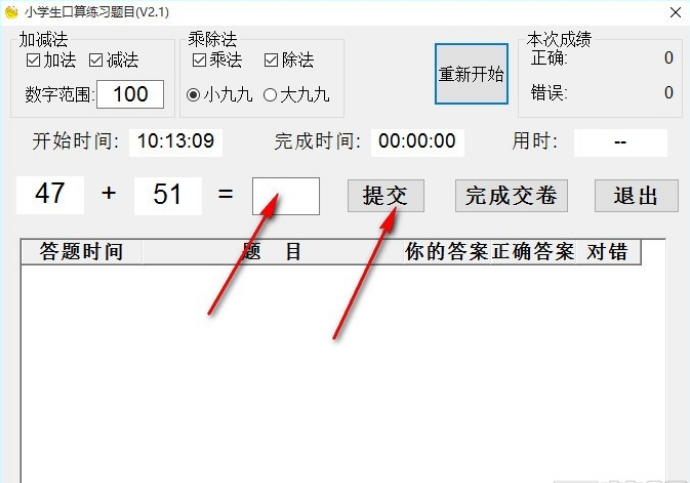 小学生口算练习题目 v2.1免费版