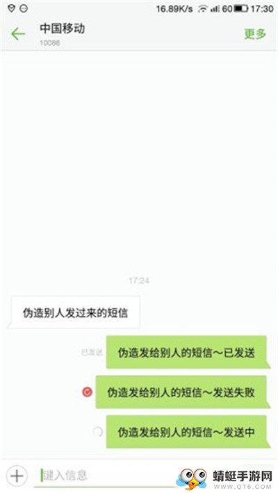 伪造短信消息汉化解锁版 5.3