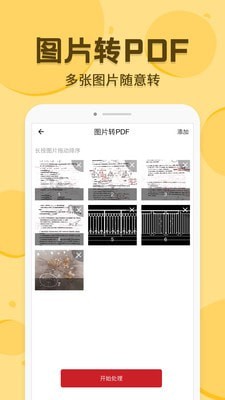 PDF编辑转换