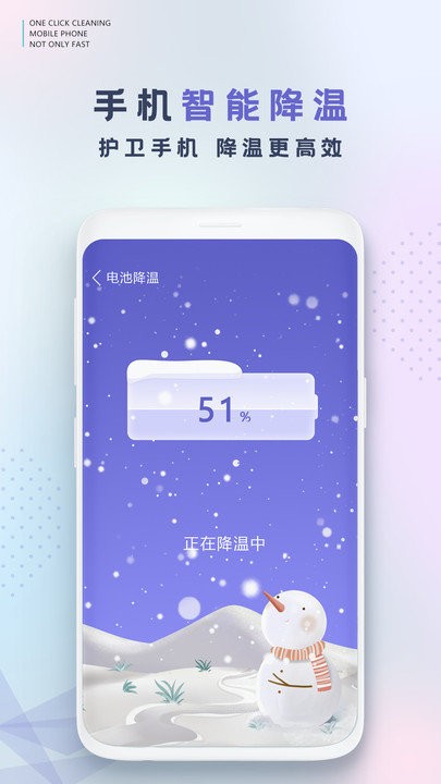 手机内存清理管家