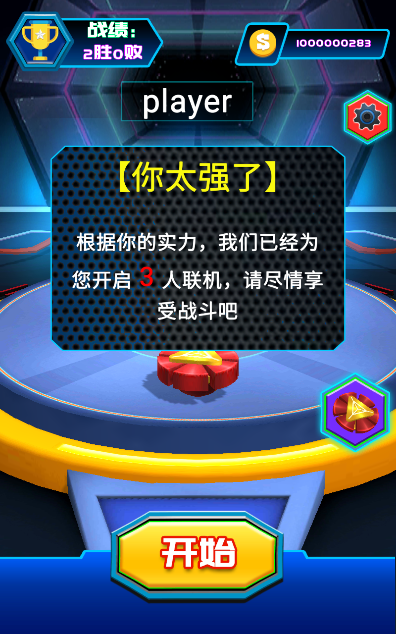 陀螺大乱斗无限金币版 0.1.2安卓版