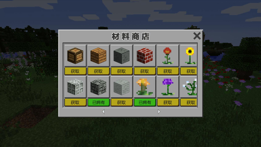 建造世界 ios版