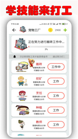 桌面萌宠最新安卓版 1.8.4