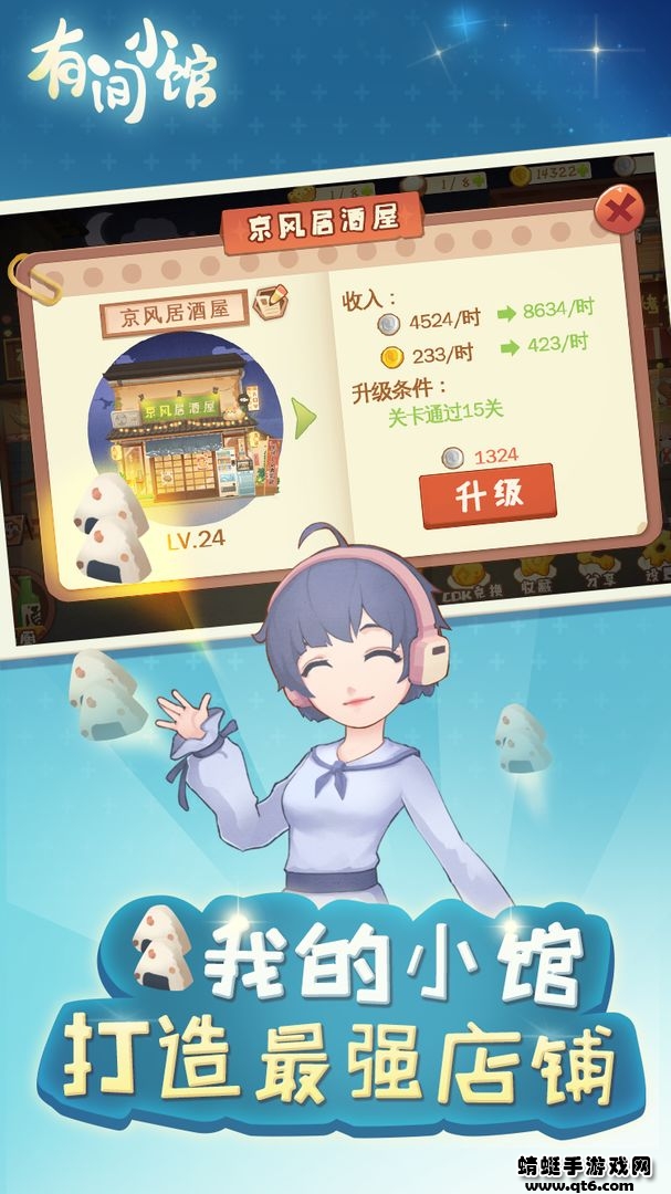 有间小馆手游 1.2.3最新版