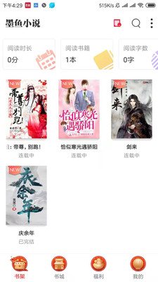 墨鱼小说最新安卓版