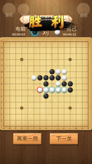 五子棋传奇官方版 1.1.5.406.401.0302安卓版