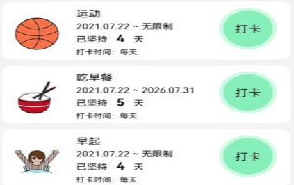 习惯打卡界面示意图