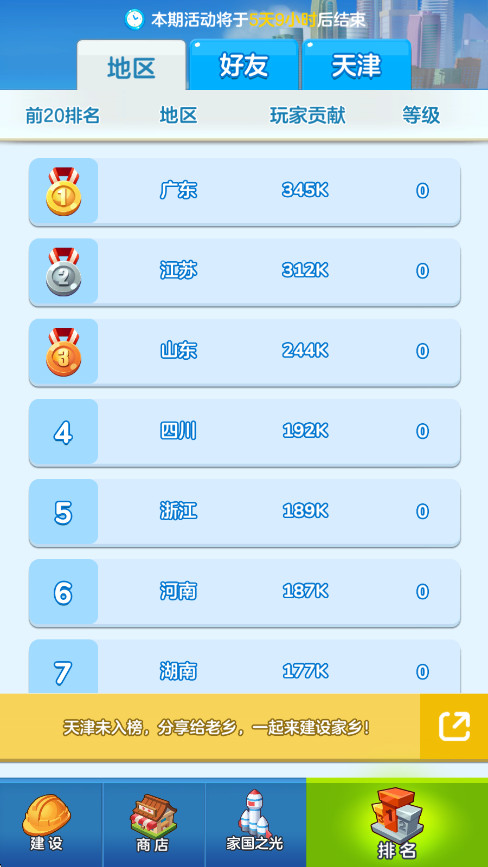 家国梦手游 1.4.3安卓版