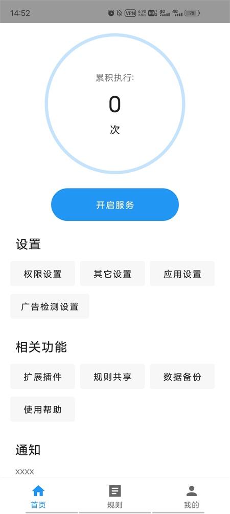 auto tool安卓版 2.6.0.0手机版