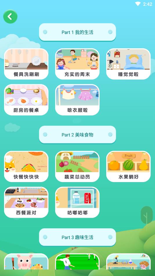 少儿英语启蒙官方版 1.1.3安卓版