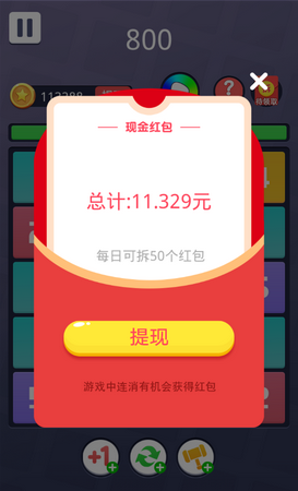 合到10领红包游戏 1.1.3