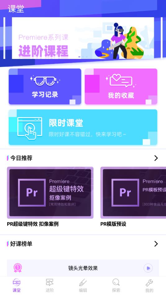 PR教程 3.8.8安卓版