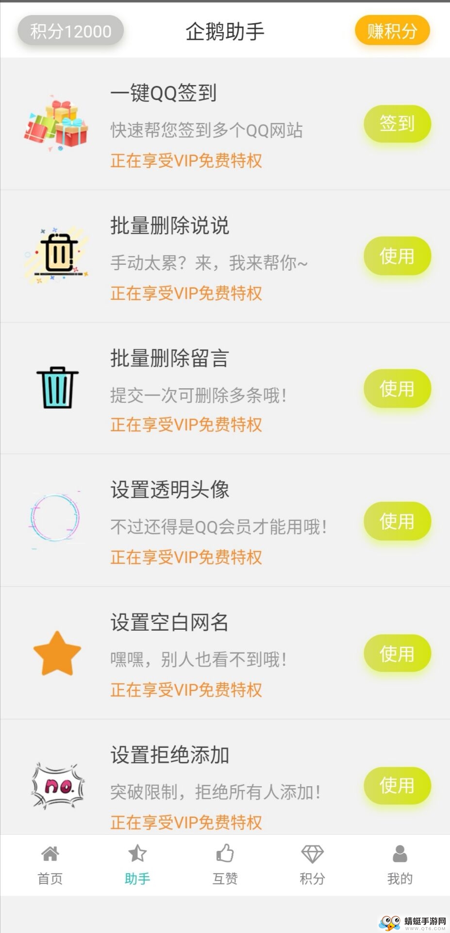 NS互赞宝官方版 1.0.0安卓版