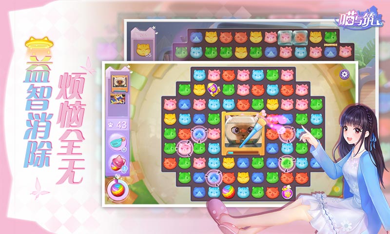 喵与筑手游 1.1.48安卓版