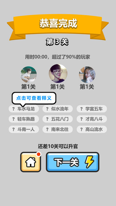 猜成语闯关官方版 2.2.0安卓版