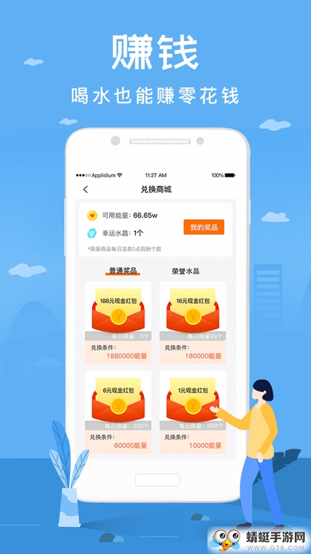 喝水赚钱极速版