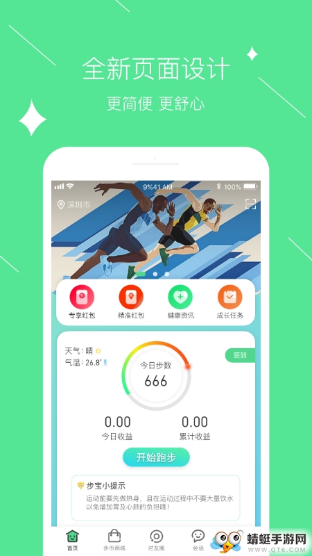 跑步钱进（走路赚钱）官方版 7.0.4手机版