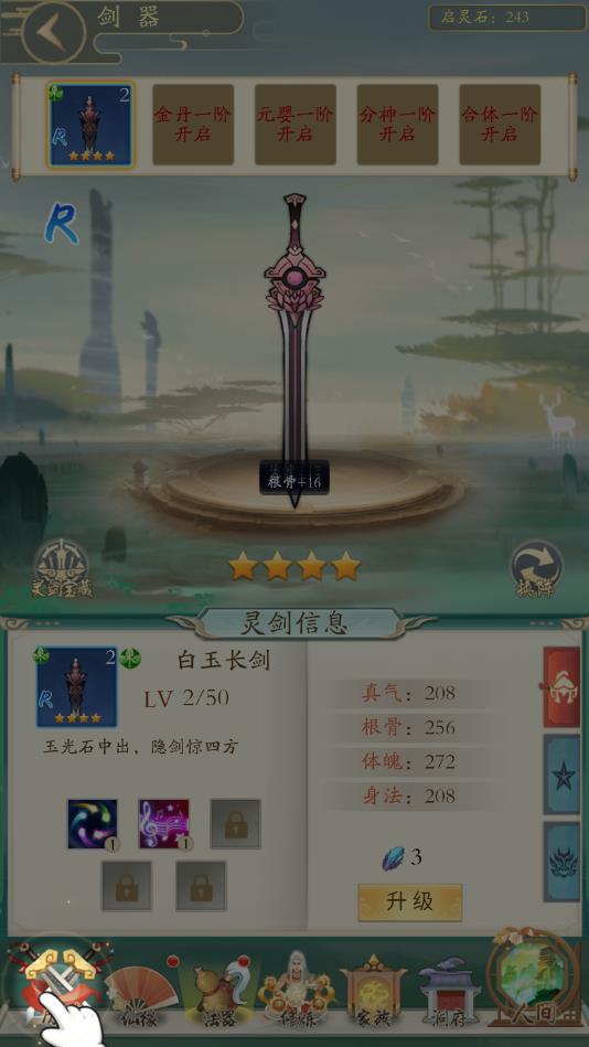 修仙道末法时代官方版 1.0.13安卓版