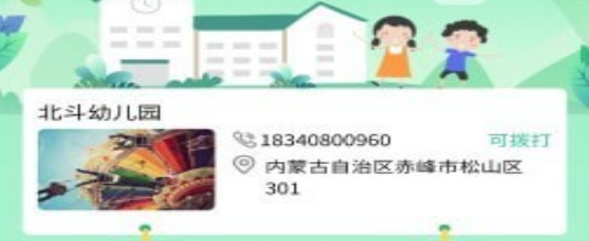 口袋家园家长版界面示意图