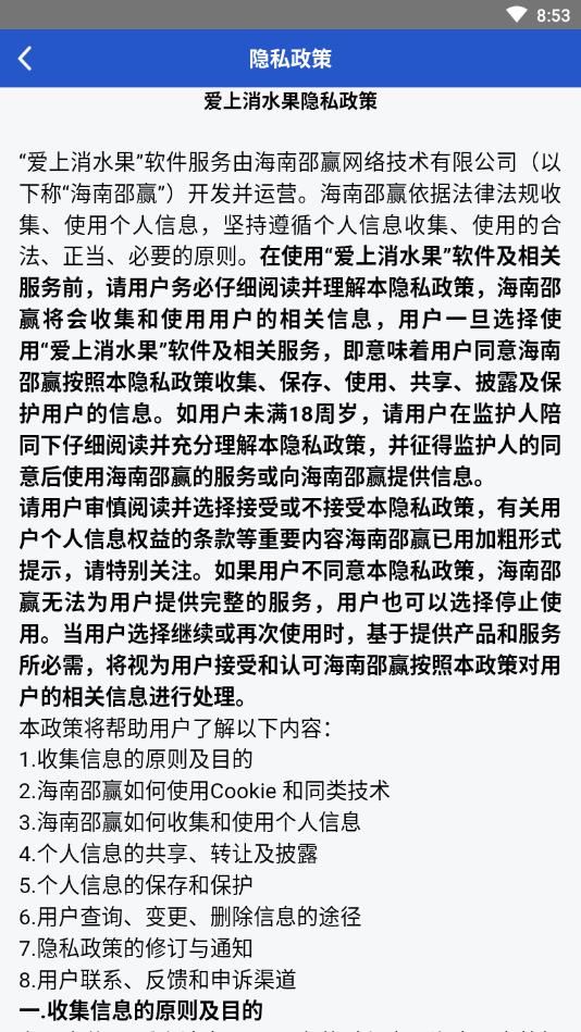 爱上消水果官方版 1.0.0安卓版