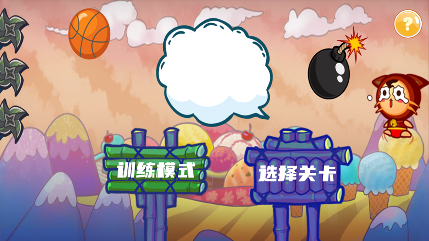球球大战Balloom ios版