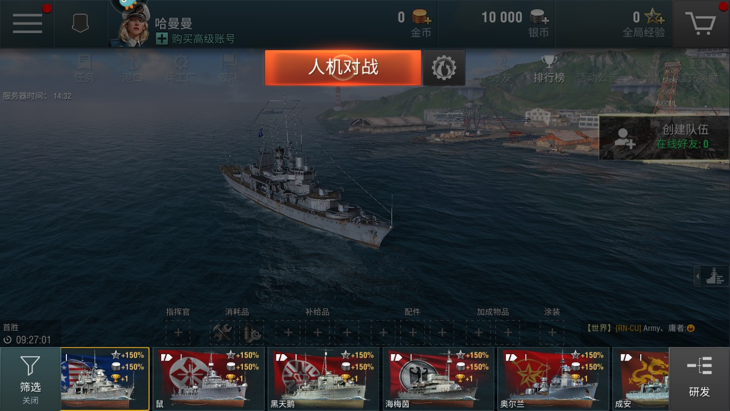 战舰世界闪击战最新版 9.1.0安卓版