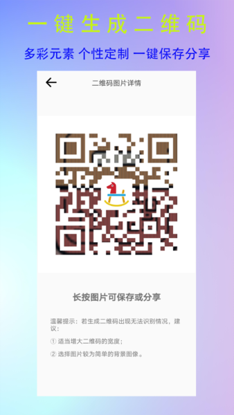 二维码生成扫码