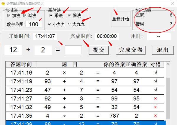 小学生口算练习题目 v2.1免费版