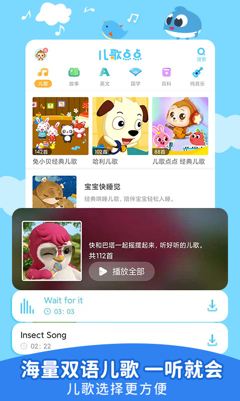 儿歌点点手机版 4.9.0最新版