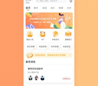 松鼠课程界面示意图