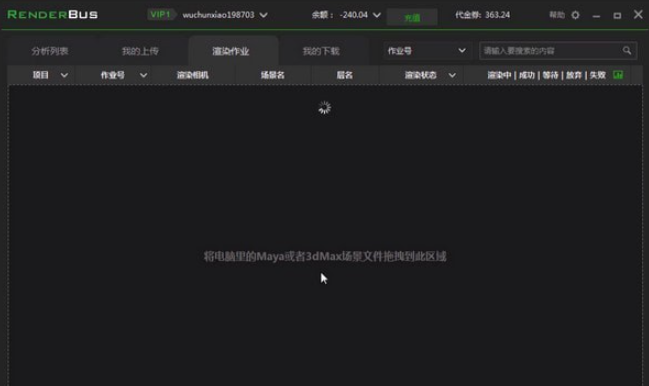 renderbus动画版客户端 v5.0.9.3免费版